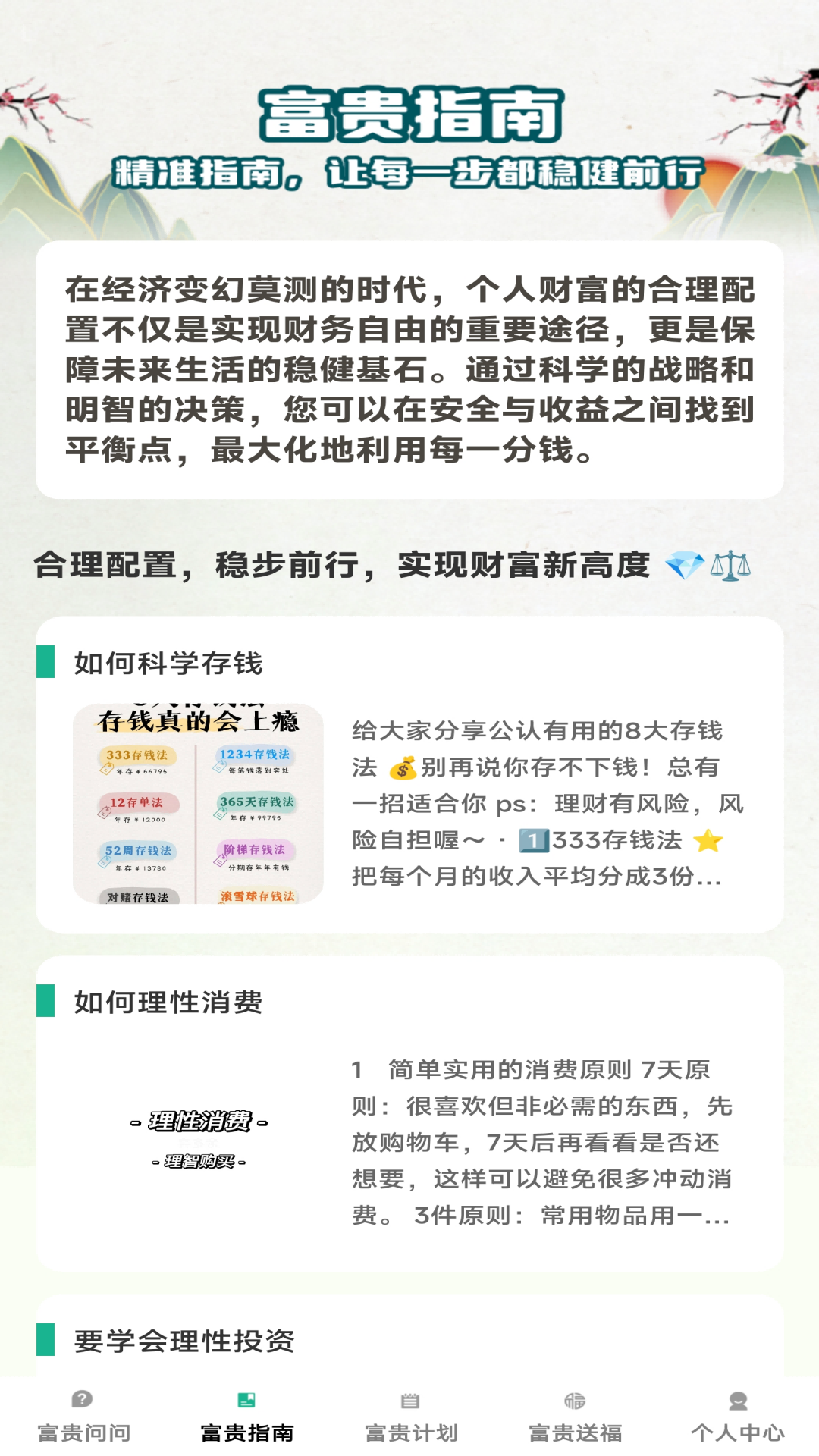 富贵多多 1.0.1 最新版 1