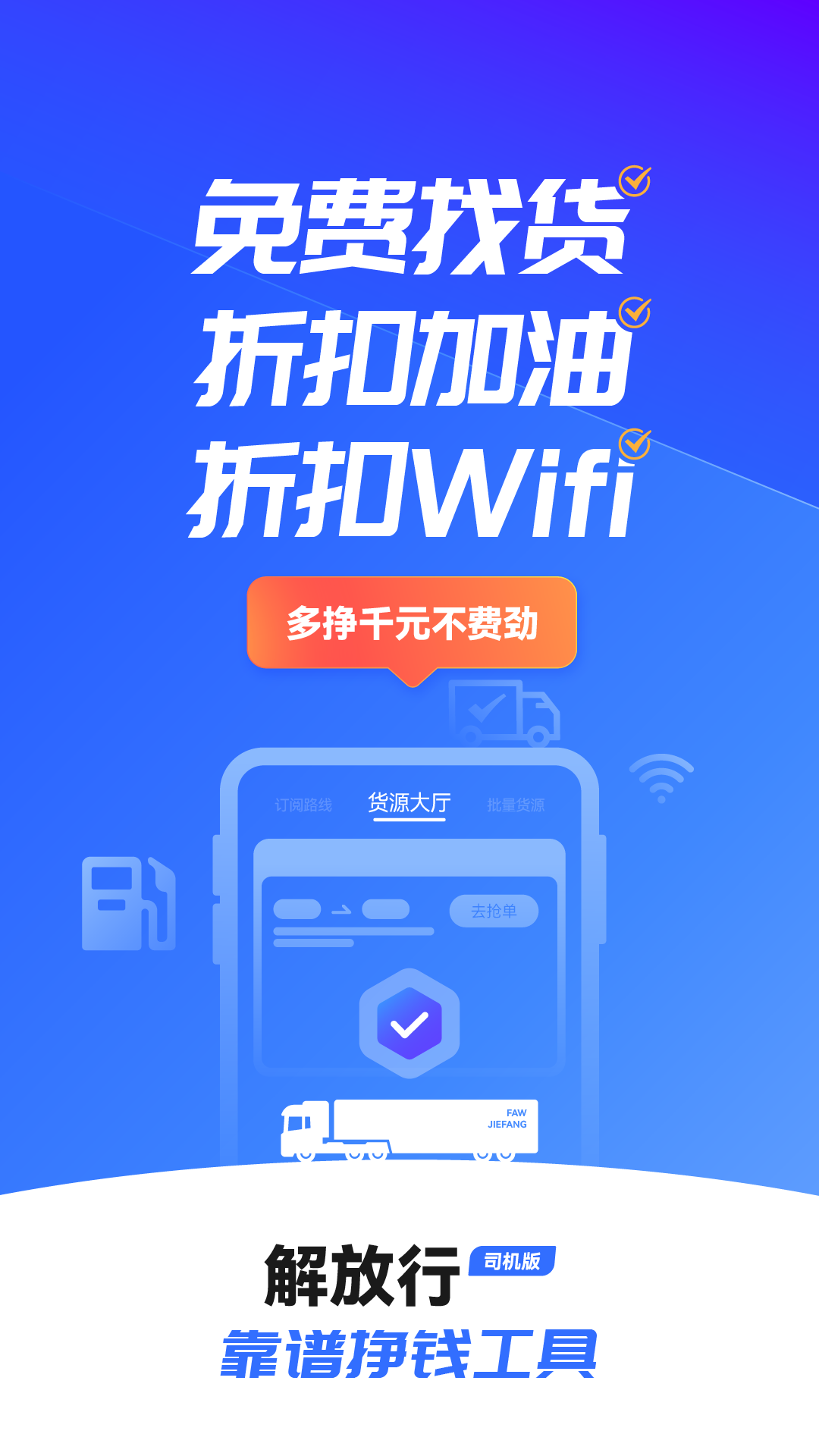 解放行司机版 5.0.1 最新版 1