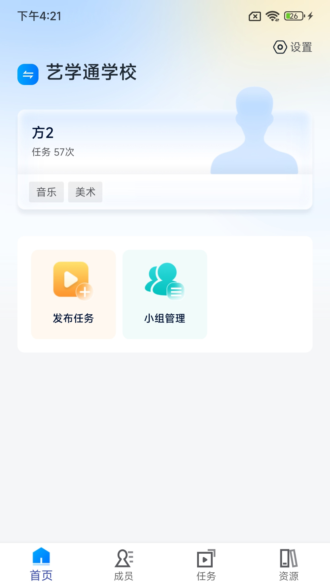 艺教通 1.1.3 最新版 1
