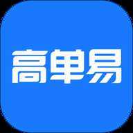 高单易