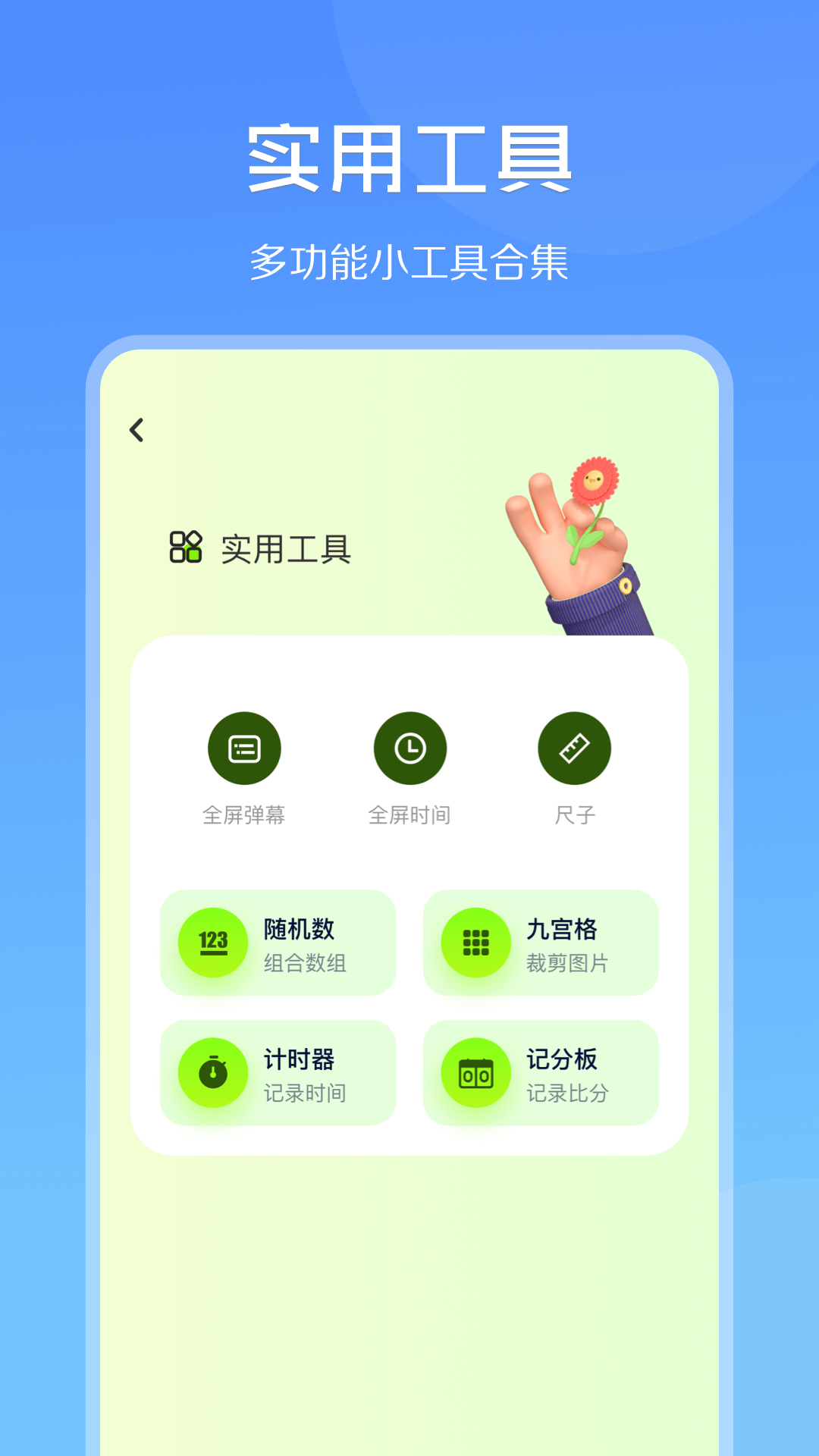实用大师 1.10 最新版 1