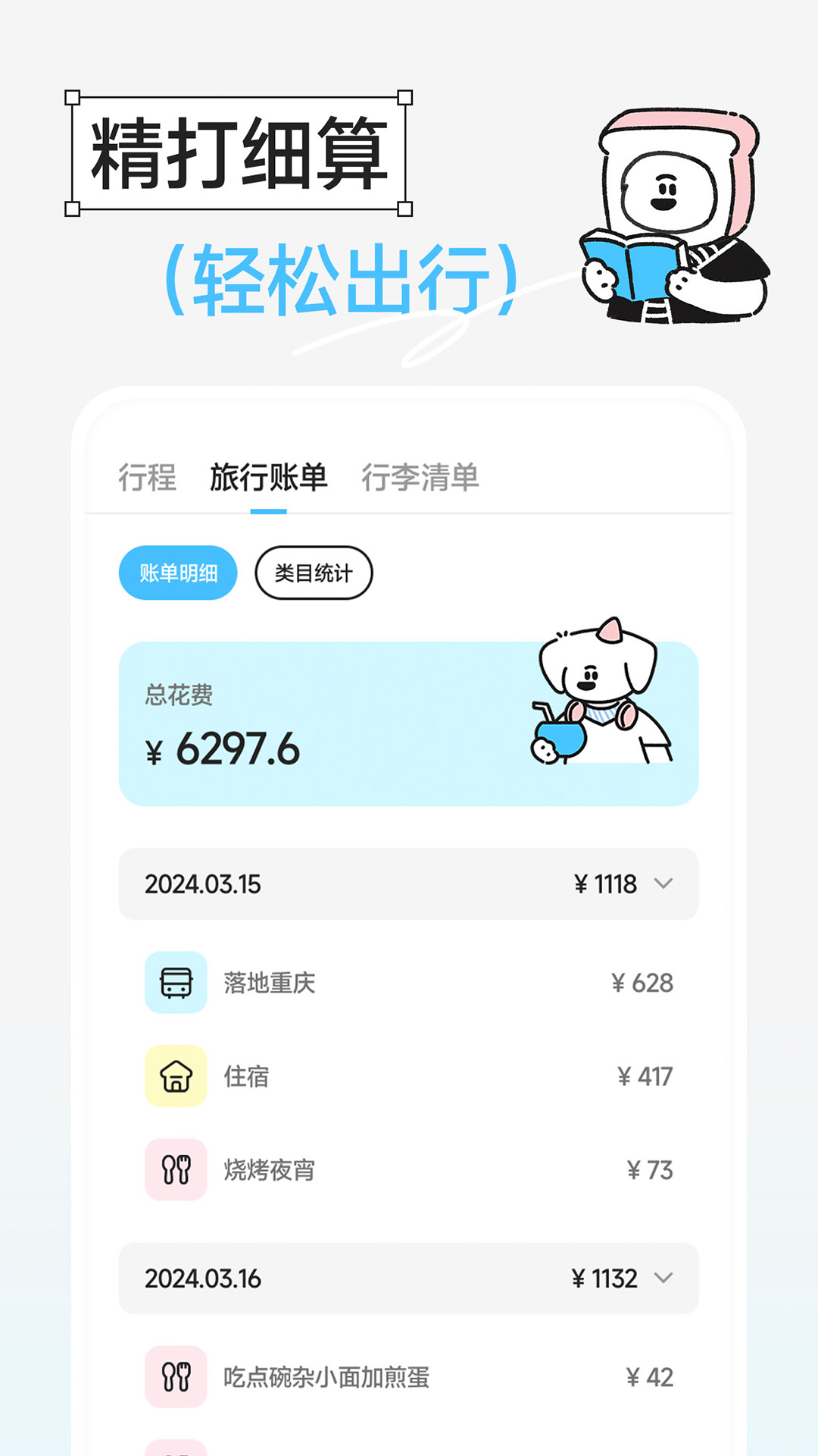 Gooh旅记 1.3.2 最新版 3