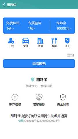 甜聘 1.0.24 最新版 2