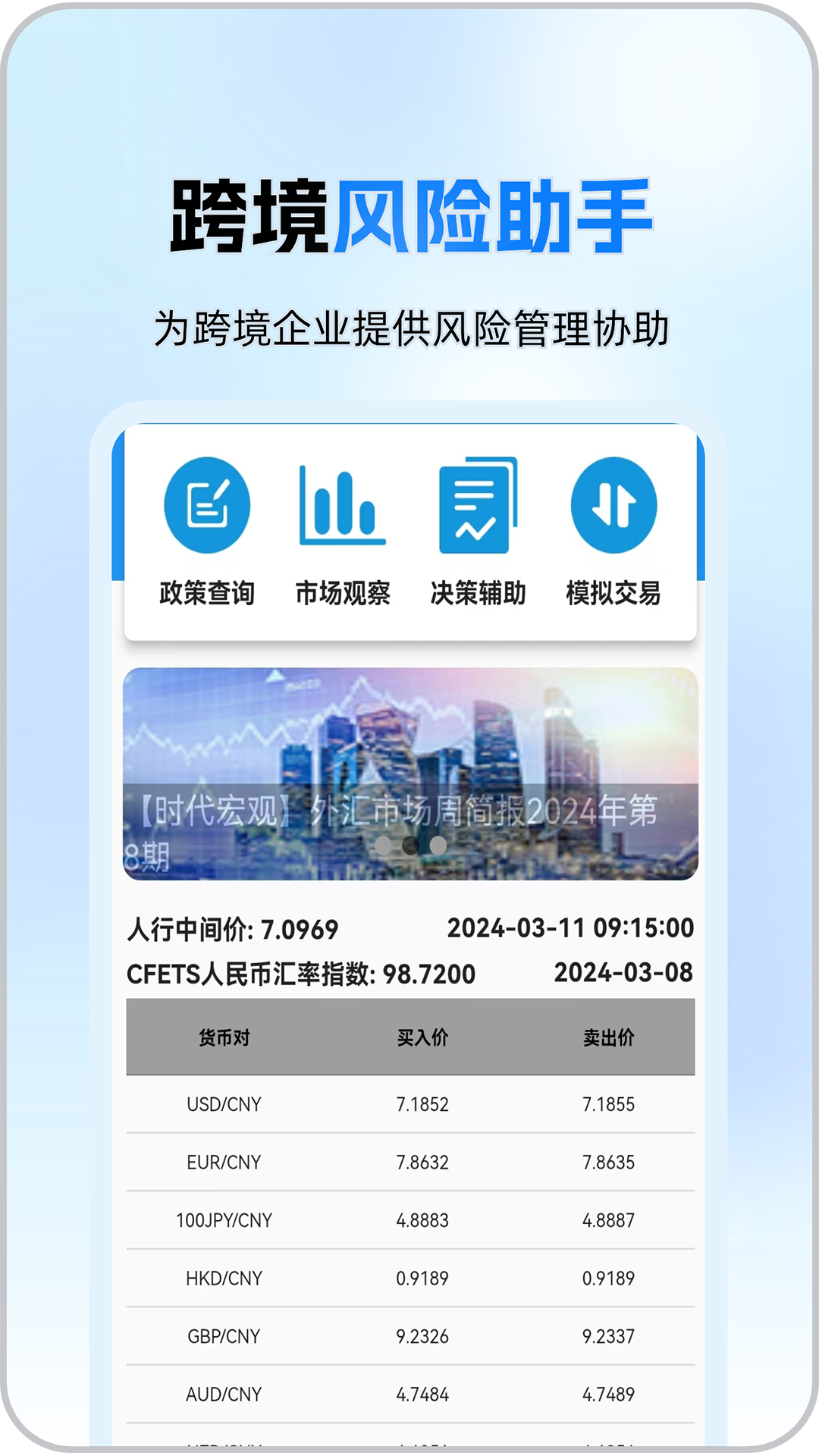 汇通达 1.0.4 最新版 2