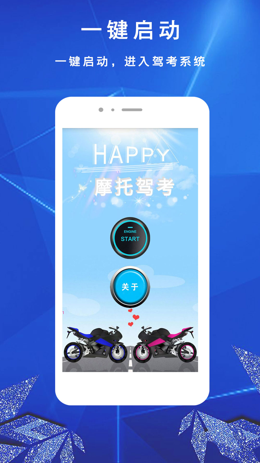 摩托车驾考1 3.3.8 最新版 3