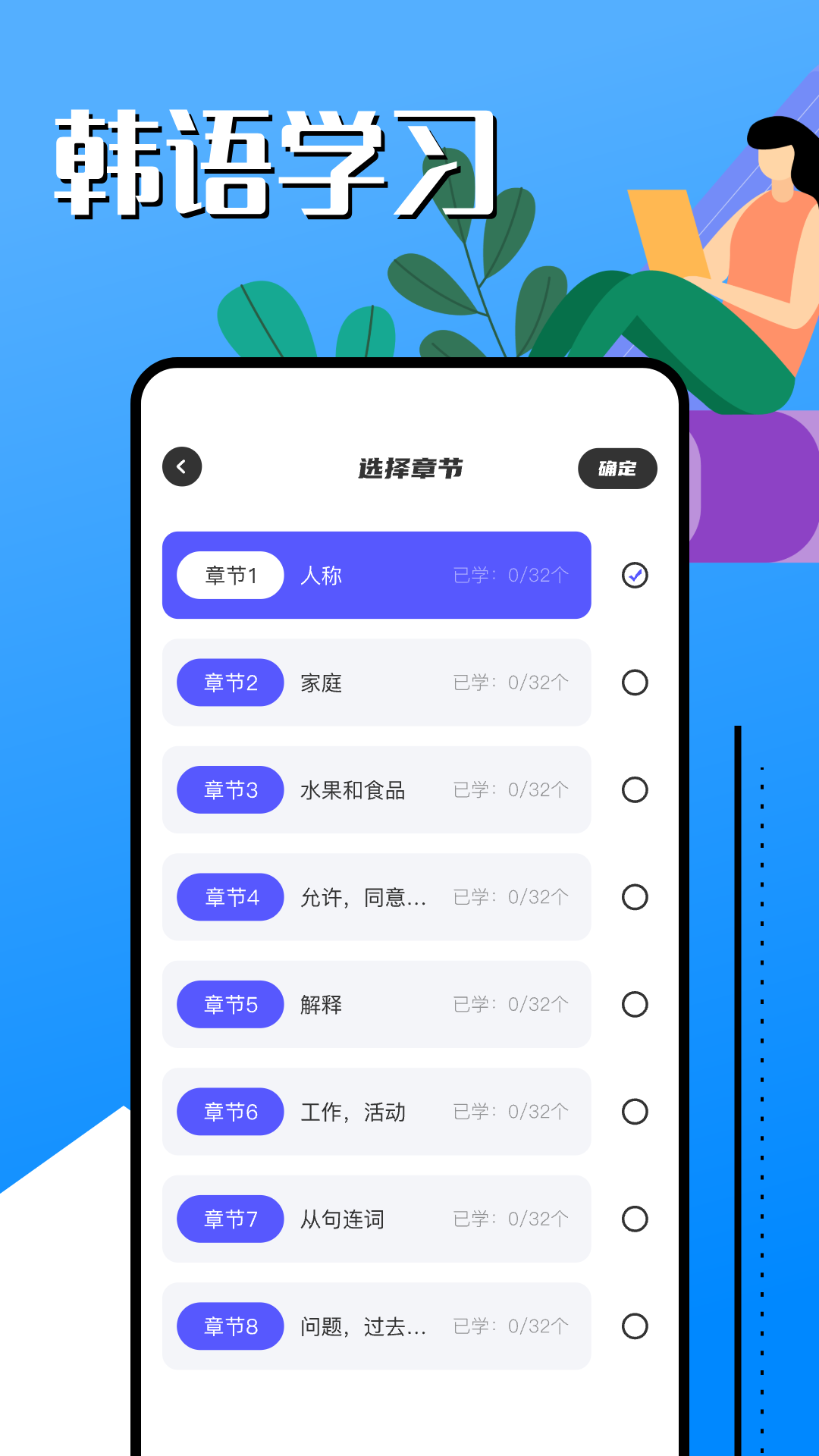 韩语学习助手 1.5 最新版 1