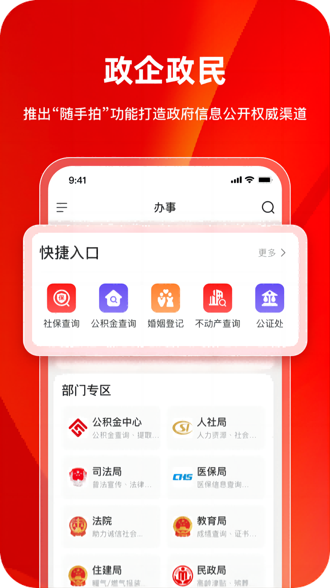 巴事办 2.1.8 最新版 1