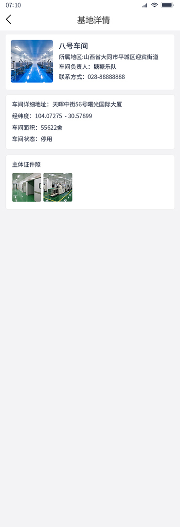 国家农产品质量安全追溯管理信息平台追溯业务子系统 1.46 最新版 1