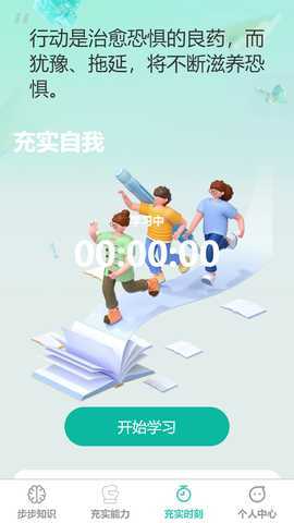 步步充实 1.0.2 最新版 2