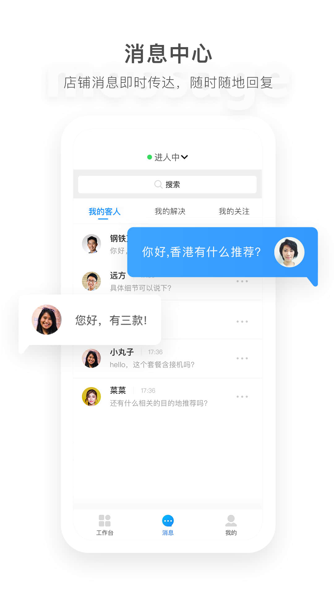 马蜂窝商家 2.3.6 最新版 3