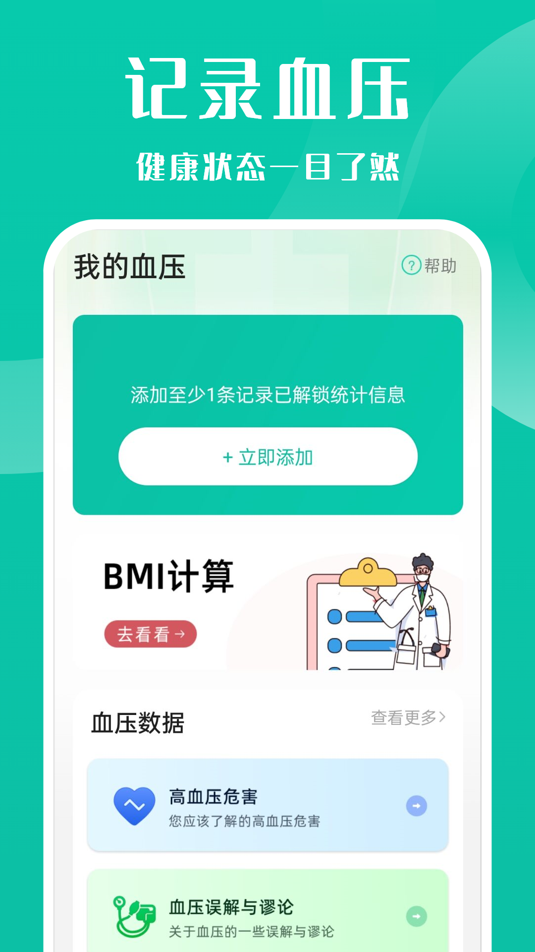 血压记录管家 1.4 最新版 1