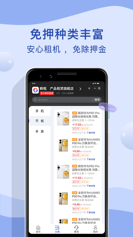 瞬租 2.0.17 最新版 1