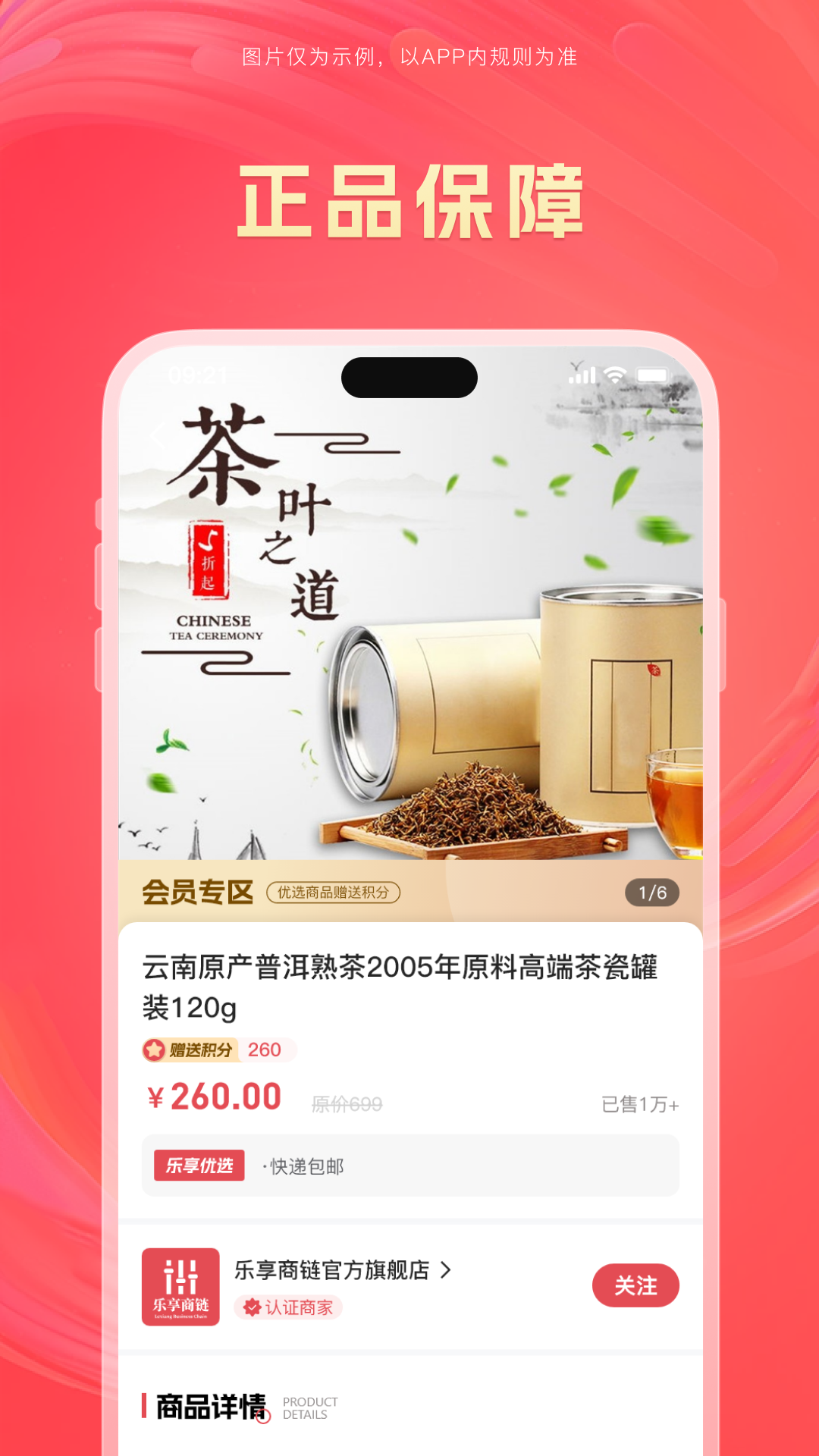 乐享商链 1.0.36 最新版 2