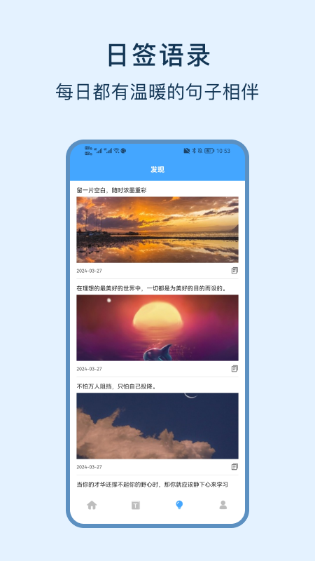 天天朋友圈文案 2.0.1 最新版 2