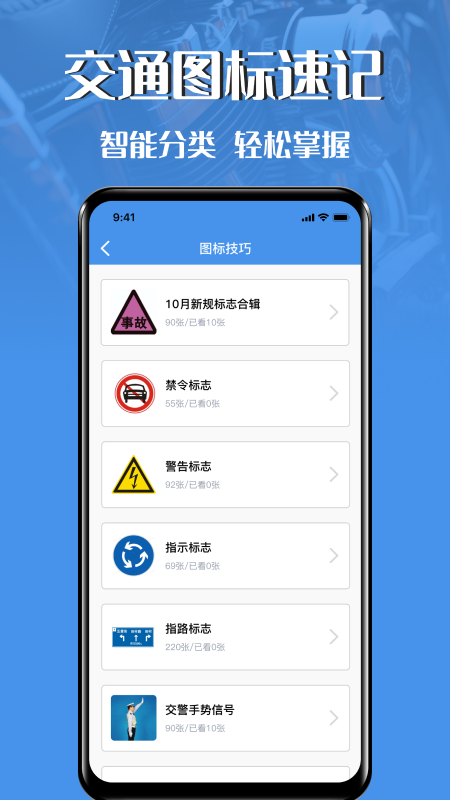 摩托车轮驾考通 3.2.3 最新版 4