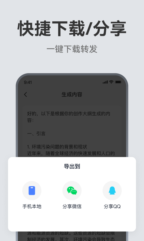 AI论文助手 2.0.3 最新版 4