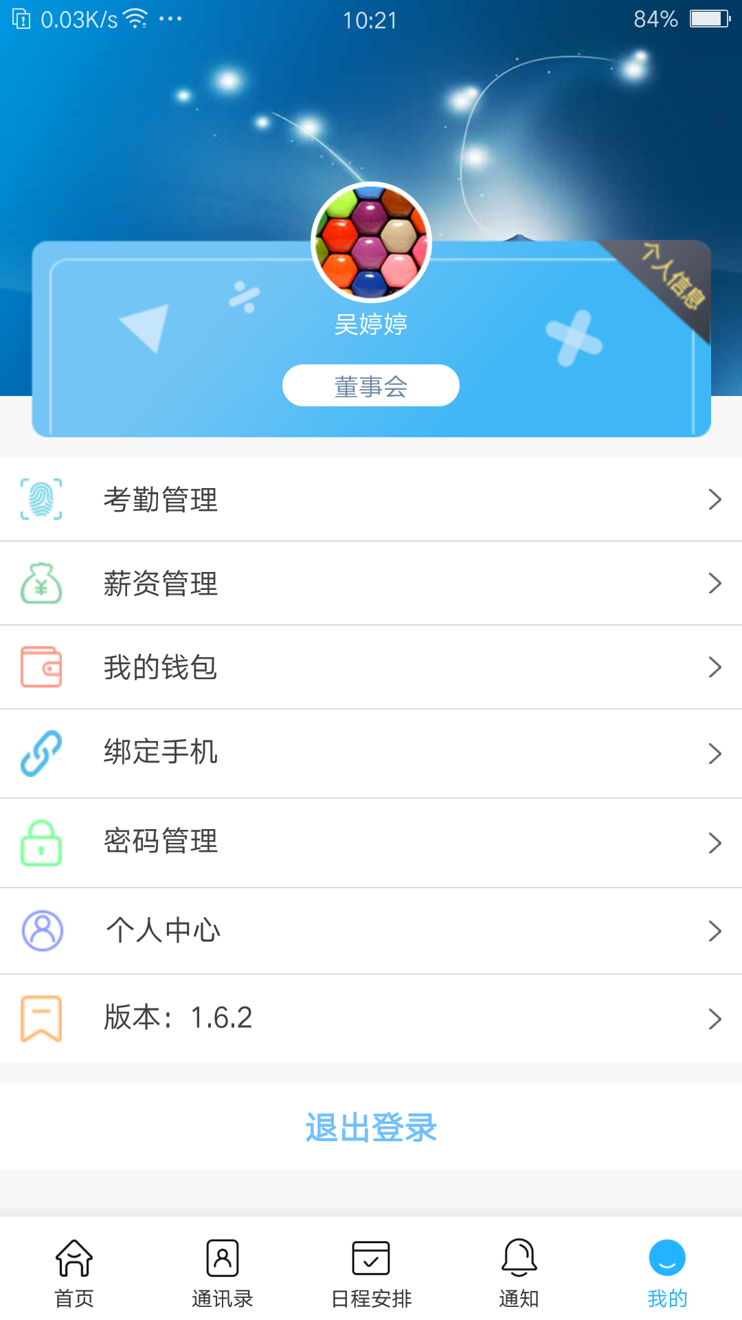 超融合E办公 1.8.8 最新版 3