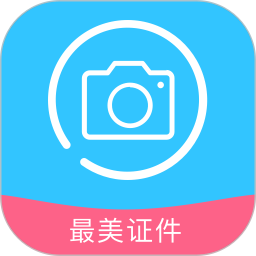 松子证件照换底app下载-松子证件照换底官方版