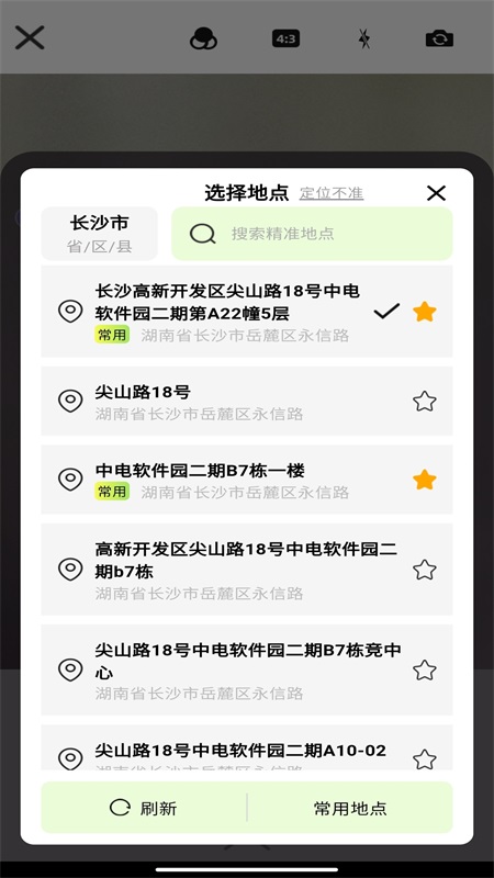 准点拍照水印相机 1.0.4 最新版 2