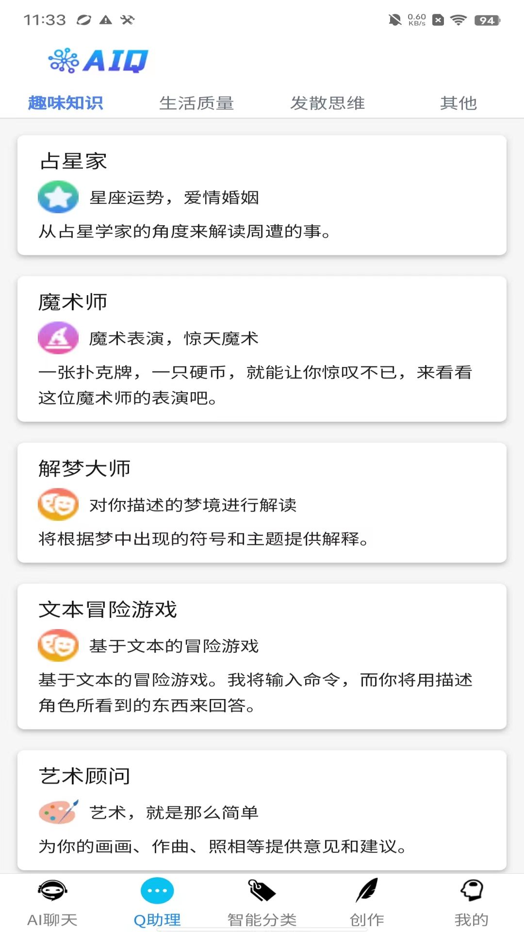 智能AIQ 1.0.4 最新版 2