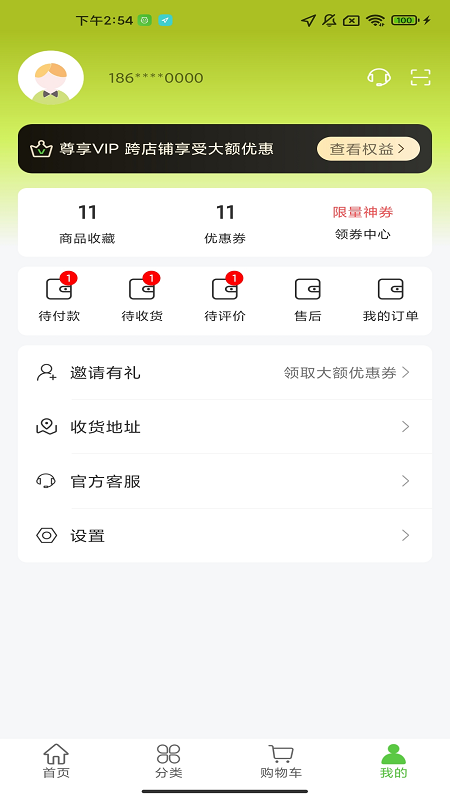 众诚易购 1.1.7 最新版 2