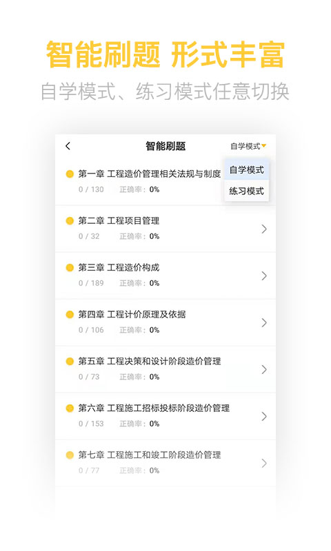 二级造价师考试学习软件 2.9.1 最新版 2