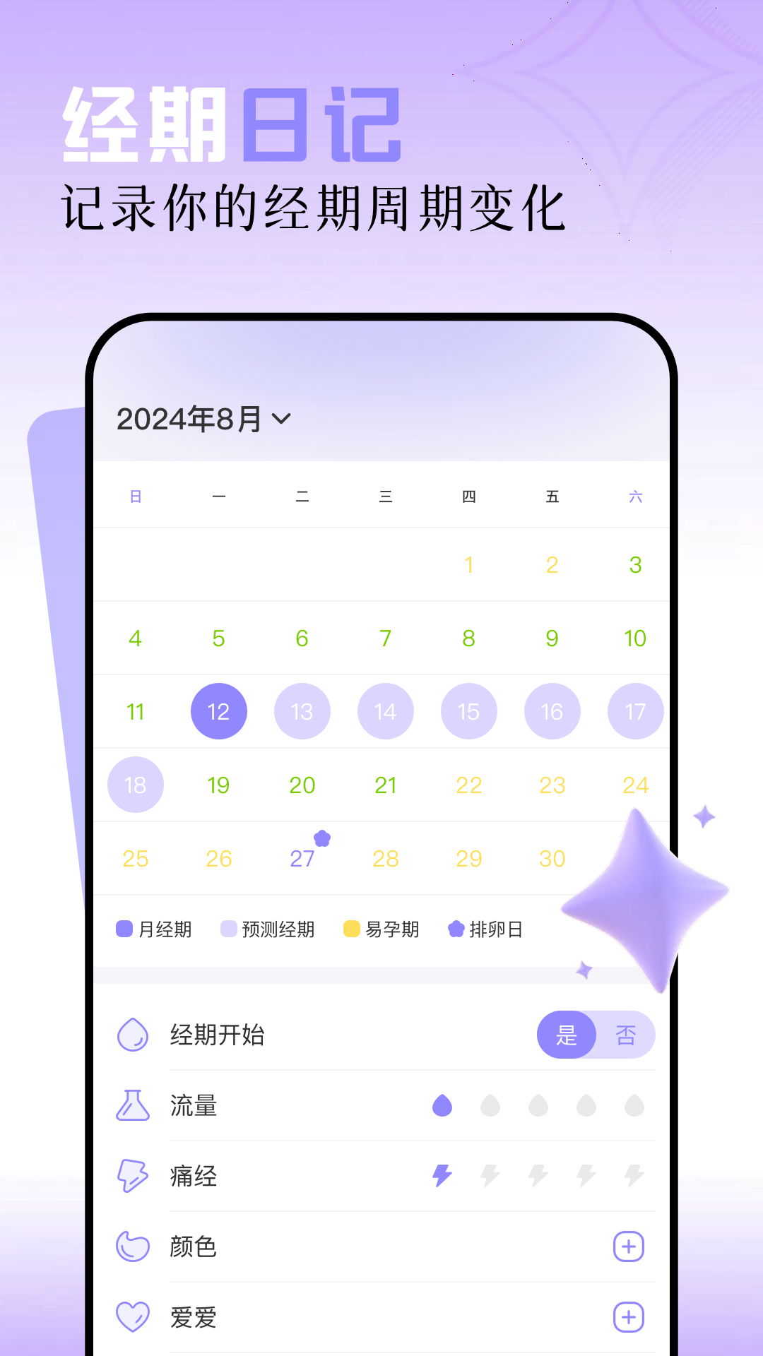 女生月历 1.1 最新版 3