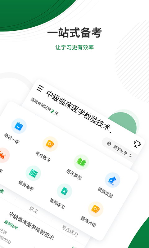 医学检验 5.30 最新版 1