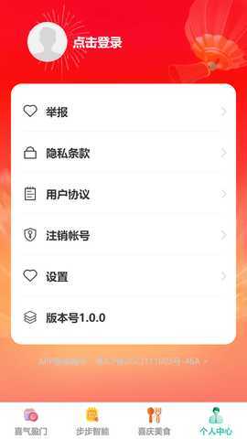 喜步盈门 1.0.1 最新版 3