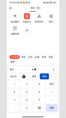 小鹿记账 1.0.9 最新版 1