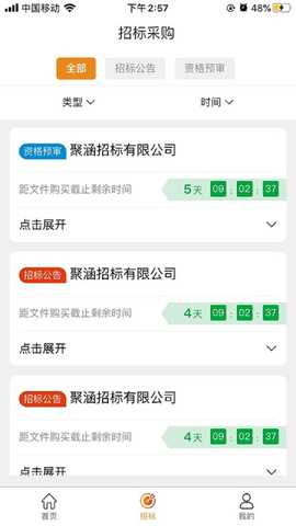 陕投招标 1.0.29 最新版 1