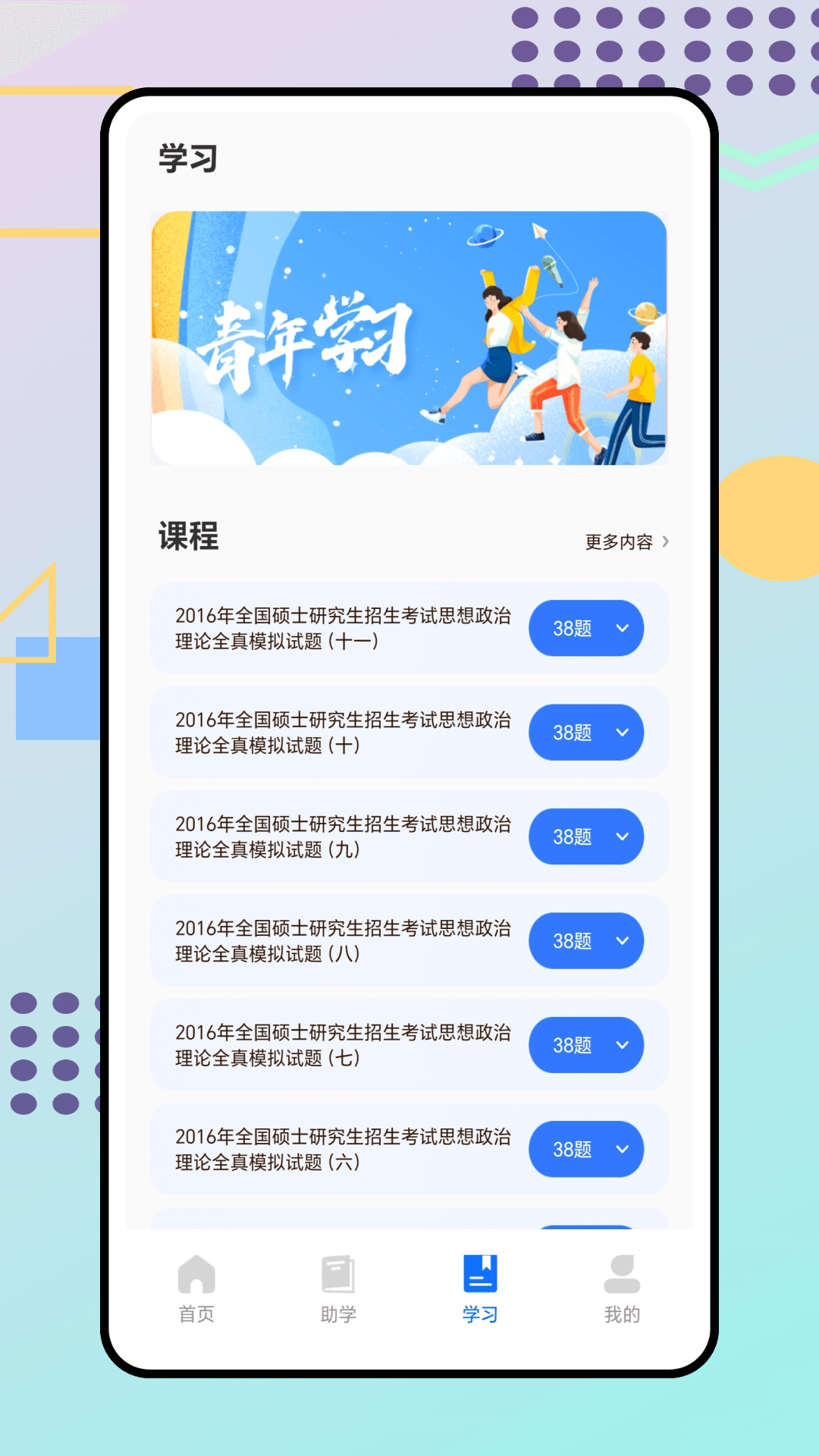 掌上教育学习云 1.0.1 最新版 2
