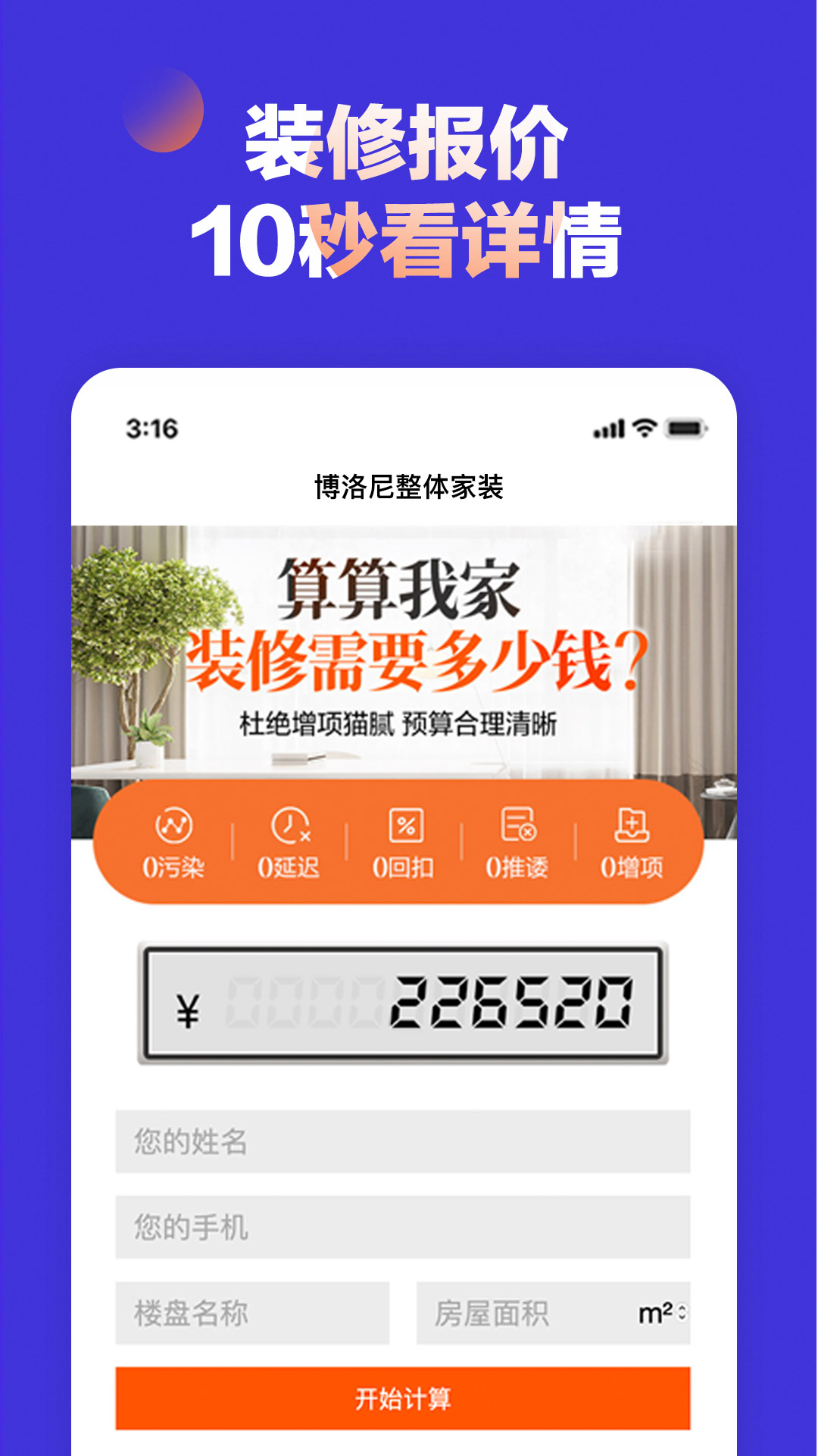博洛尼装修 1.1.7 最新版 1