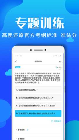 社会工作者资格 3.5.8 最新版 1