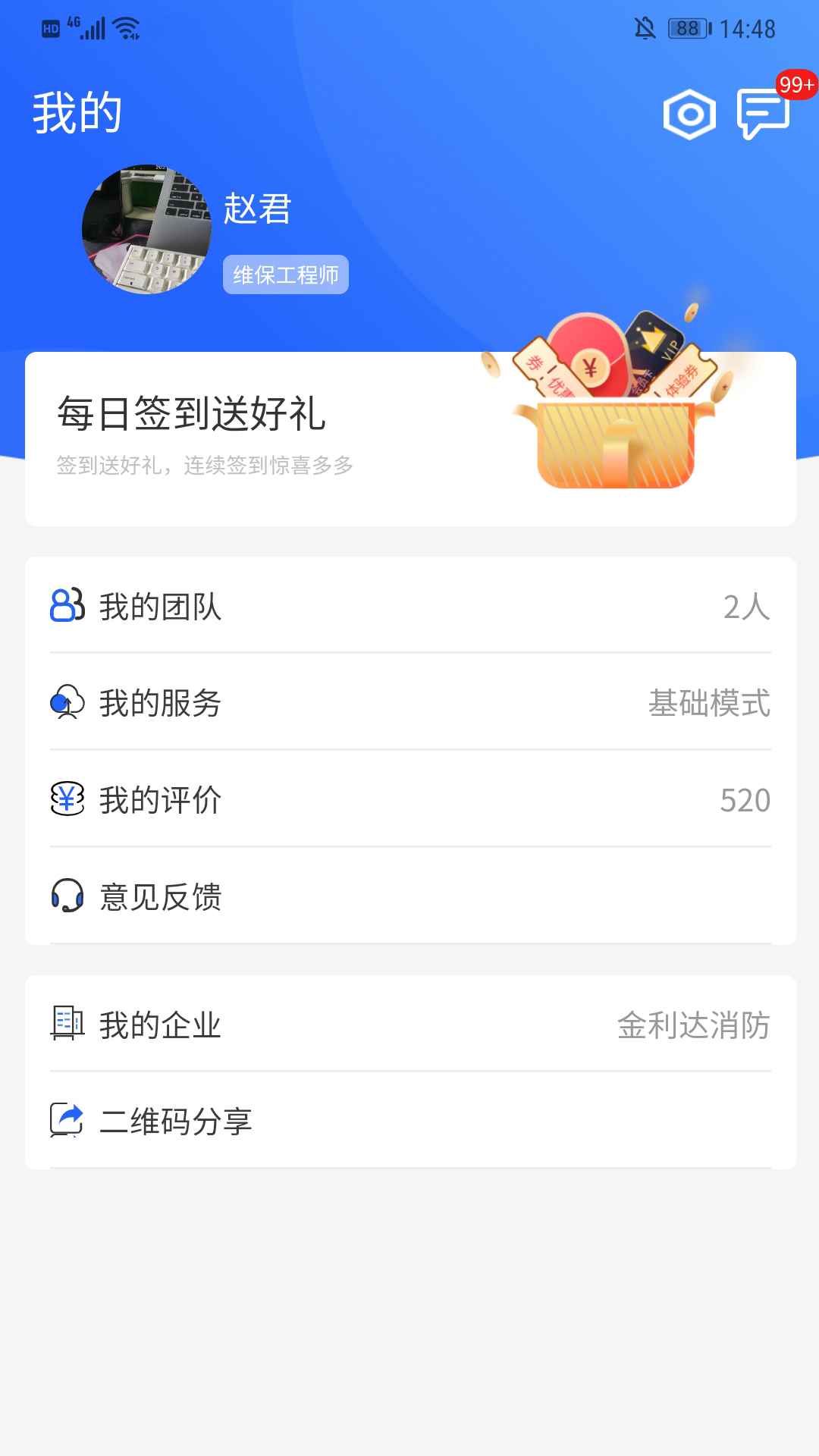 金利达维保通 8.3.3 最新版 2