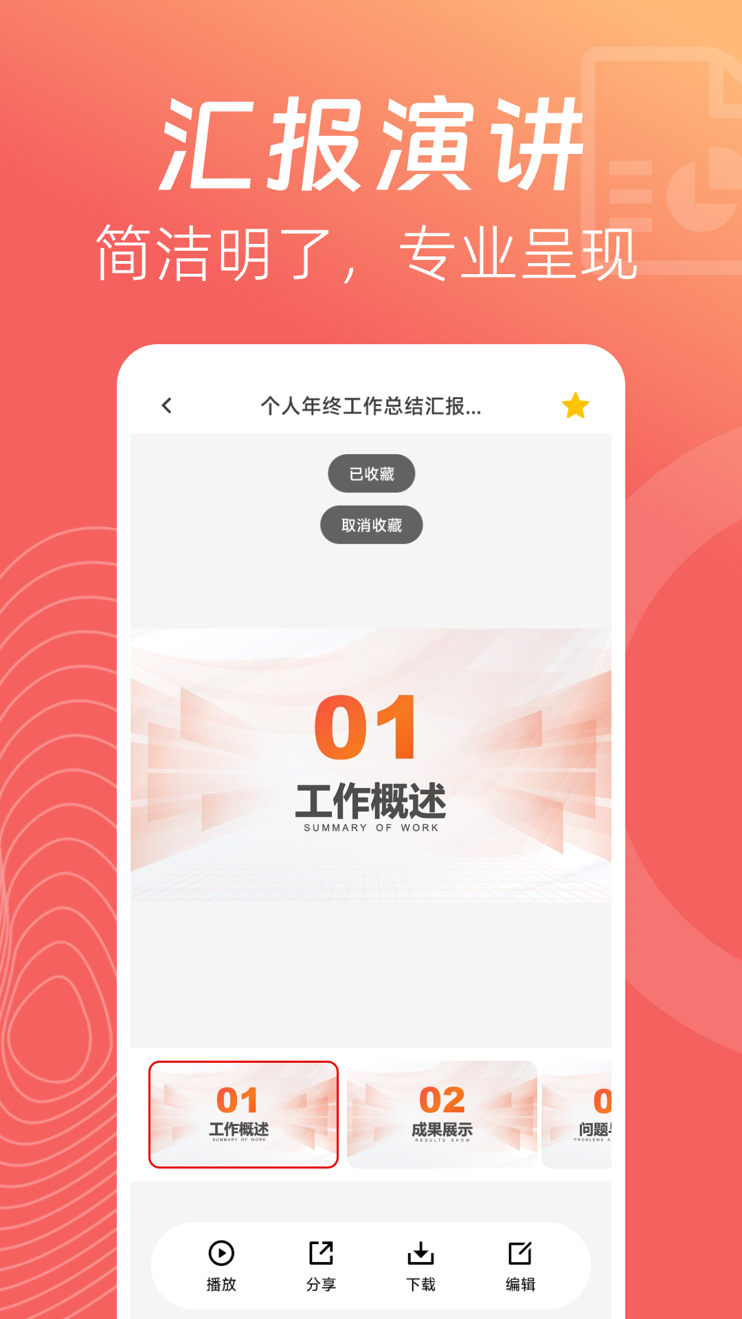 PPT Office 1.0.7 最新版 1