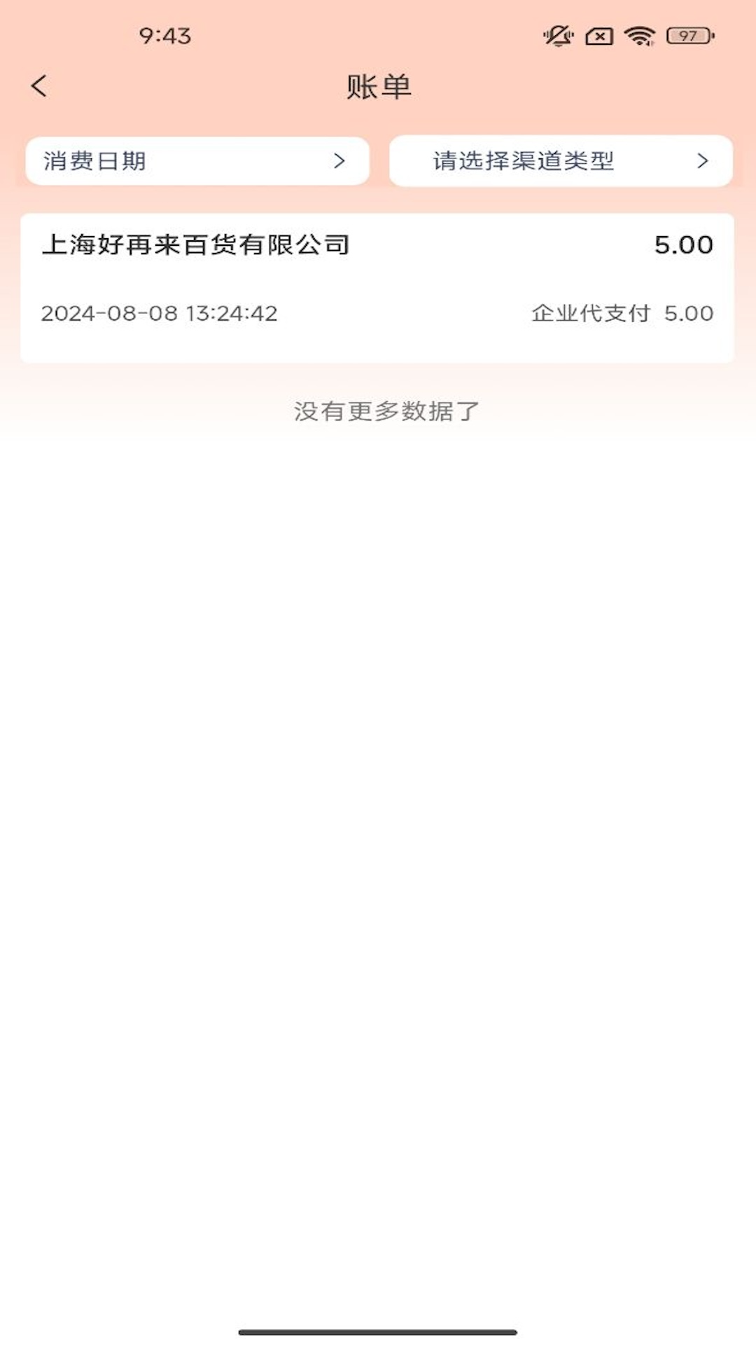 汇企付 1.1.7 最新版 3