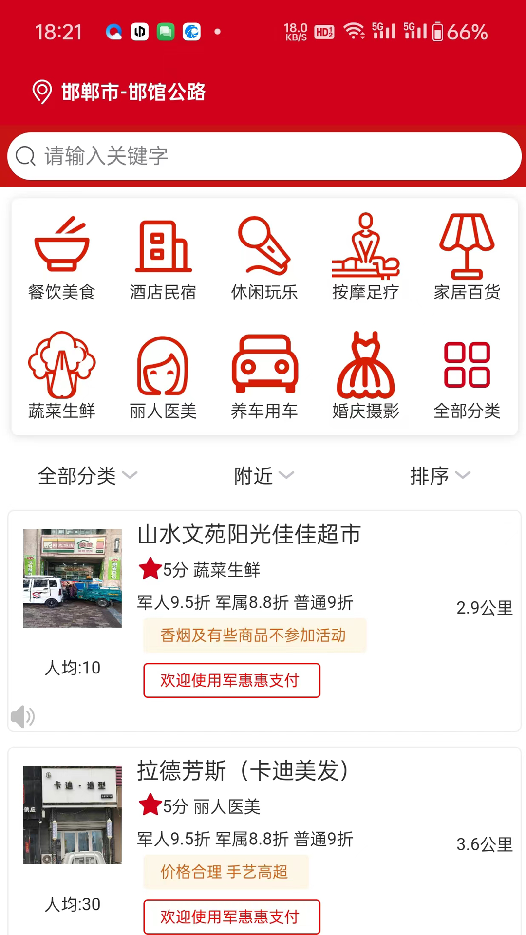 军惠惠 1.0.6 最新版 2