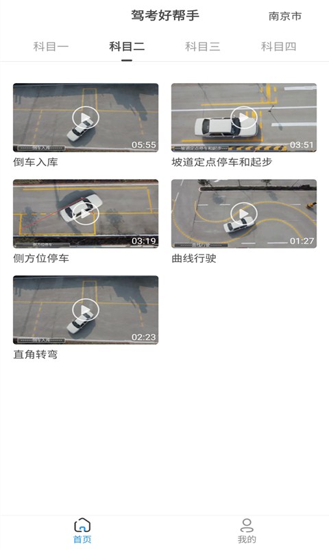 景然驾考 10.2.1 最新版 1