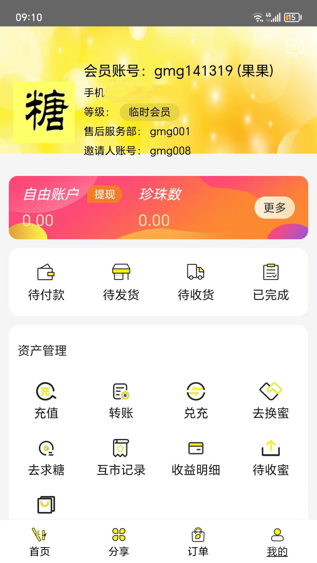 糖壮源 1.0.1 最新版 3