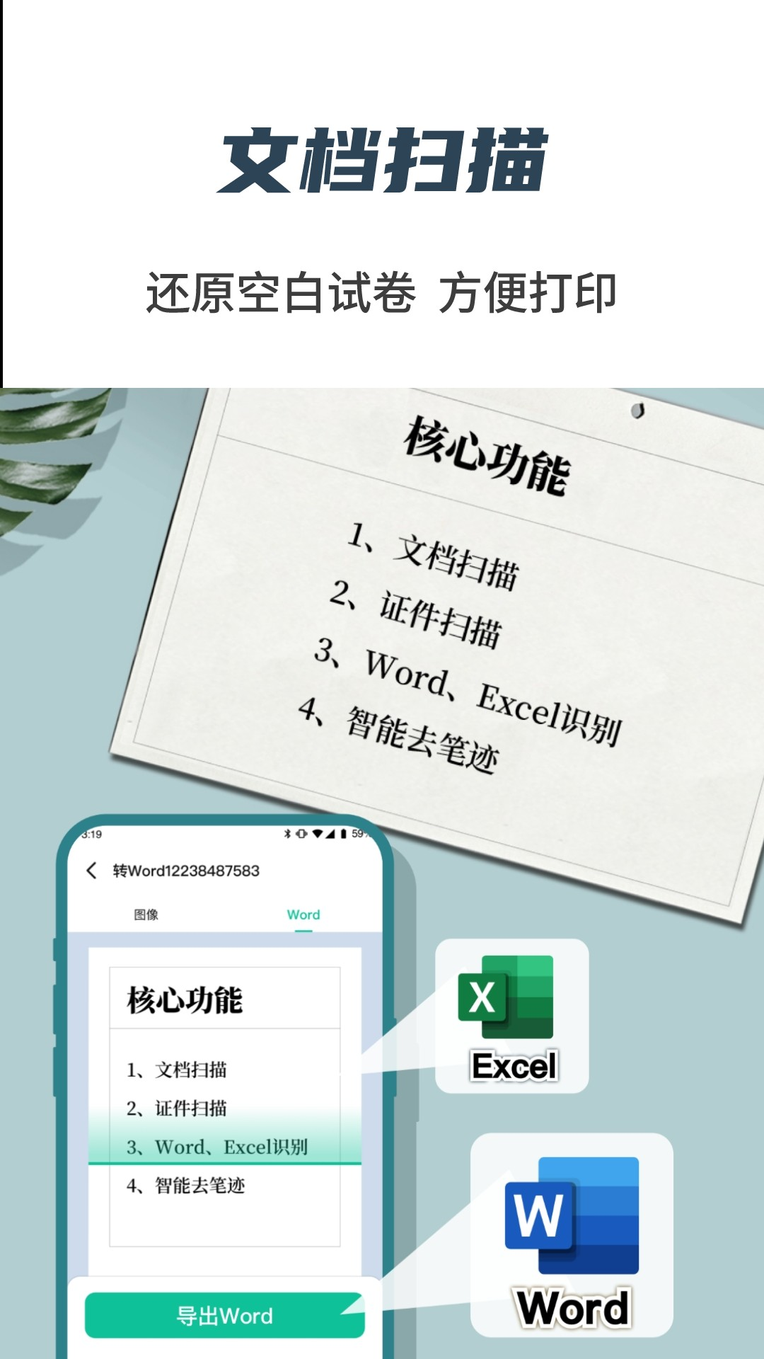 掌上扫描宝 1.1.7 最新版 1