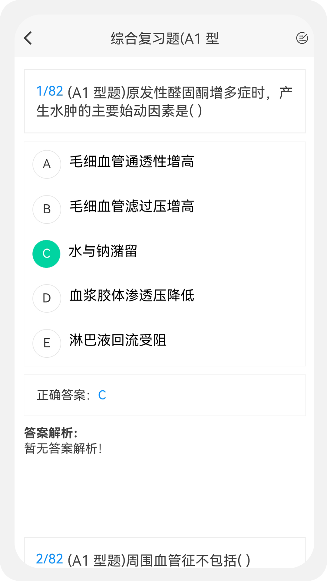 乡镇助理执业医师100题库 1.4.0 最新版 2