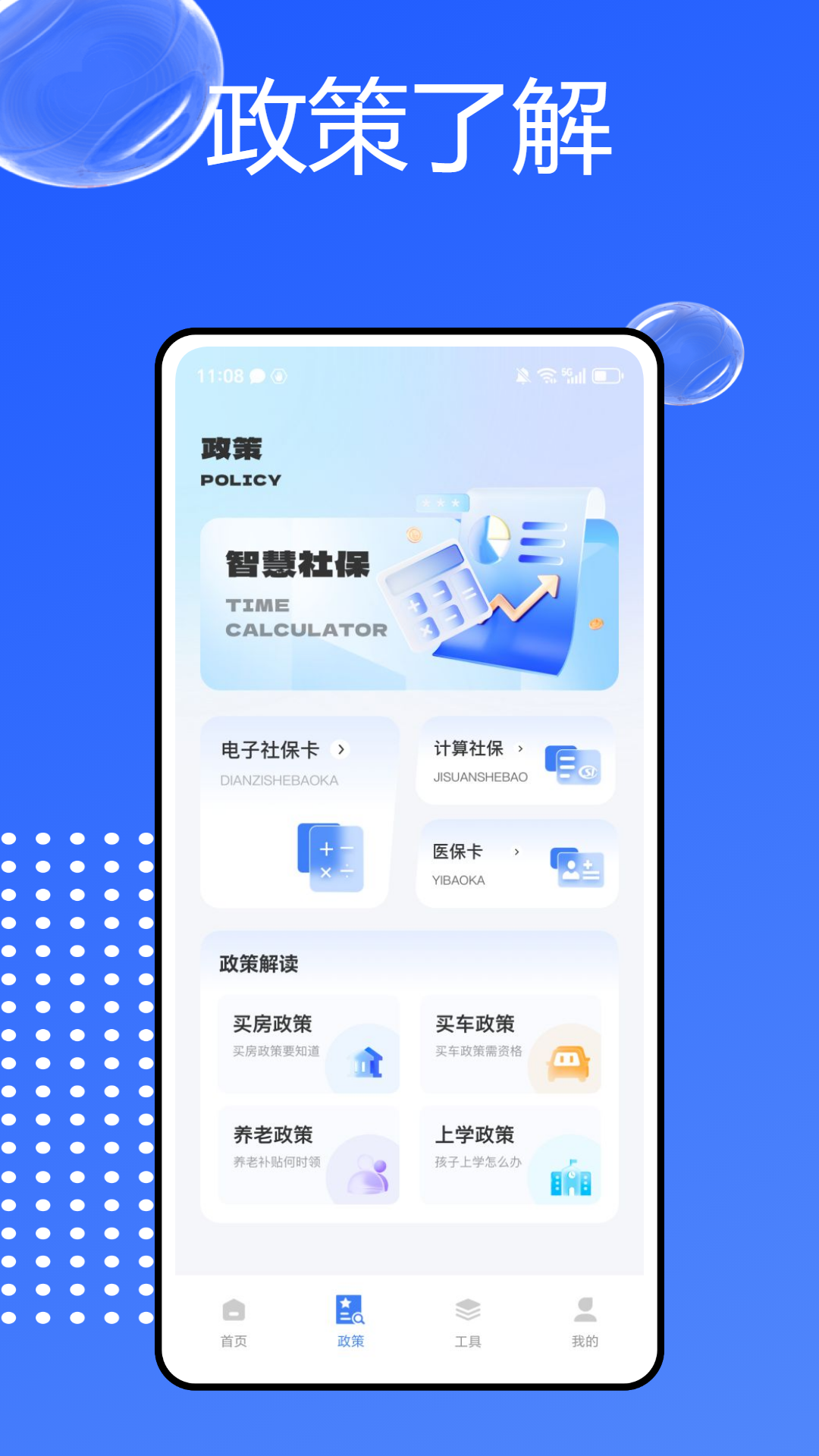 掌上工商 1.0.2 最新版 3