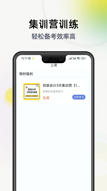 初级会计学习软件 2.9.1_1 最新版 1