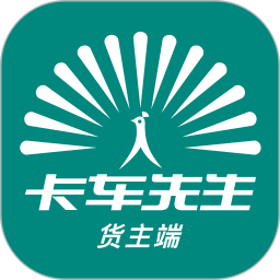 卡车先生货主端app下载-卡车先生货主版