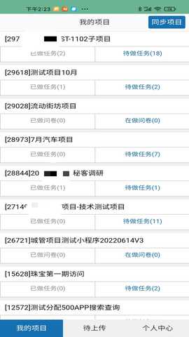 巡查兵 1.6.58 最新版 3