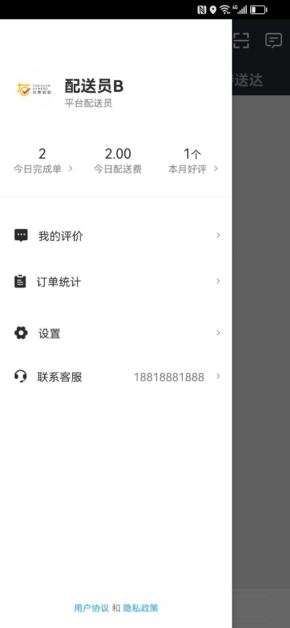 右官铺盟配送端 8.1.36 最新版 2