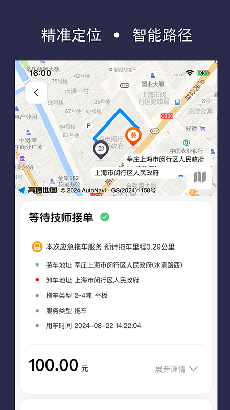 连连拖客户端 1.0.2 最新版 2
