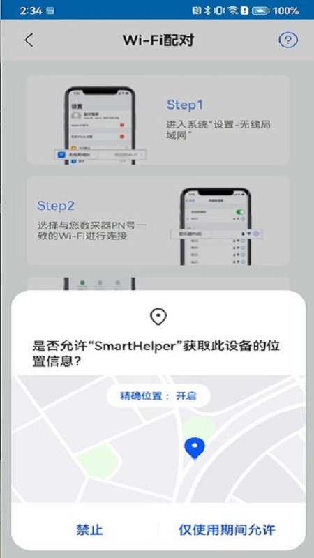 SmartHelper 1.7.0.0 最新版 2