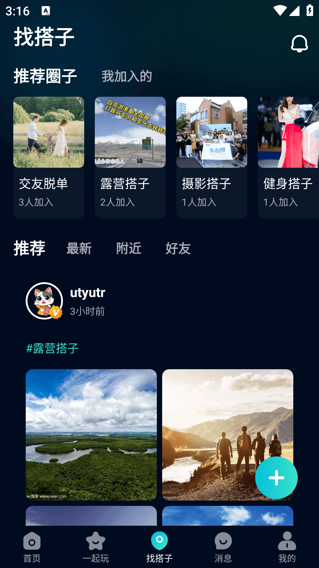 搭神 1.0.1 最新版 2